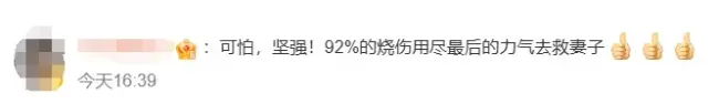 厨房爆炸丈夫烧伤92%折返救妻去世 深情感动网友