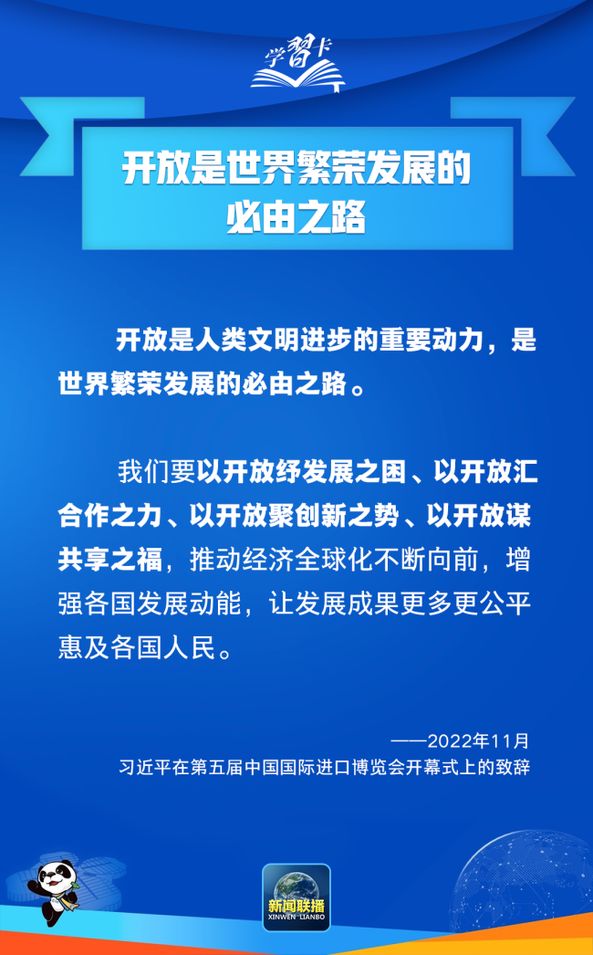 學習卡丨高水平開放,，中國腳步不停滯,、決心不會變