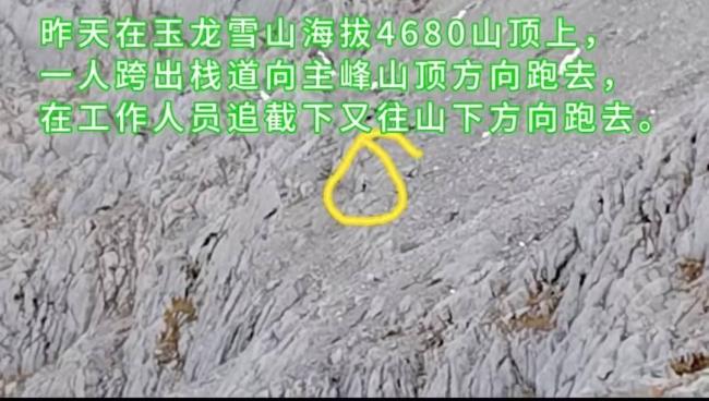 游客翻越围栏进入玉龙雪山未开发区