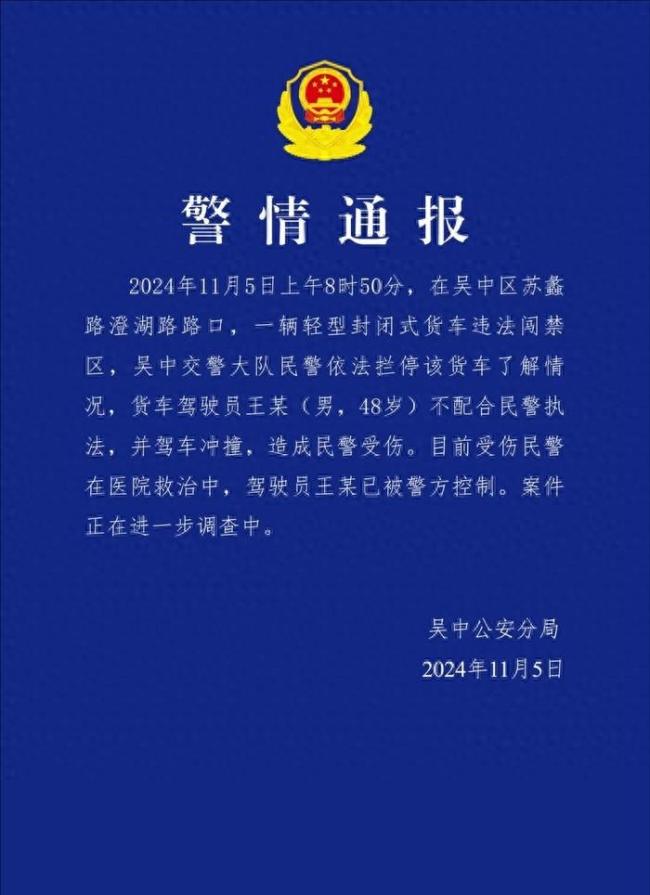 货车闯禁区并撞伤民警 司机被控制 案件正进一步调查中