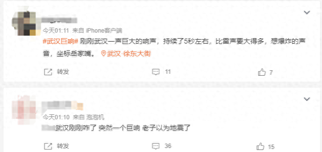 武汉网友称凌晨听到巨响 多方回应