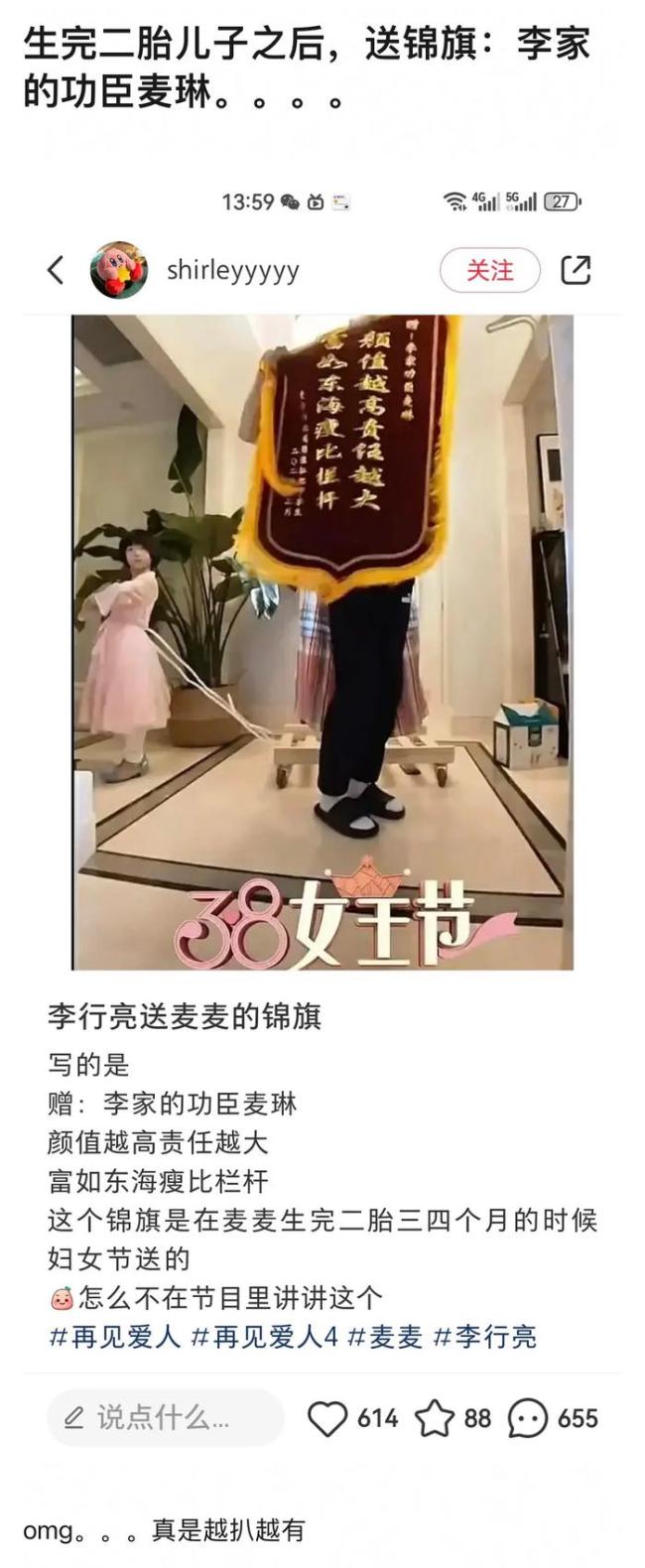 李行亮送麦琳锦旗