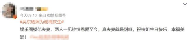 吴京晒照为谢楠庆41岁生日，骑车载老婆开怀大笑，留胡子变化太大 模范夫妻甜蜜庆生