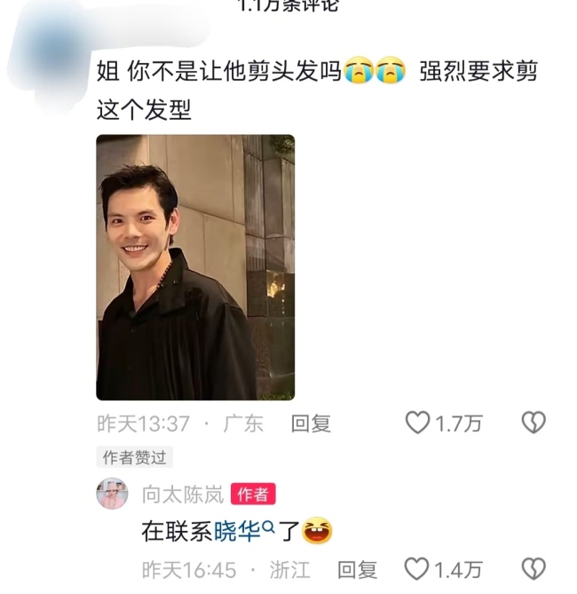 向太找晓华给向佐理发 网红理发师备受追捧