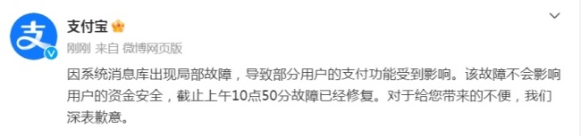 双十一支付宝崩了 系统故障已修复