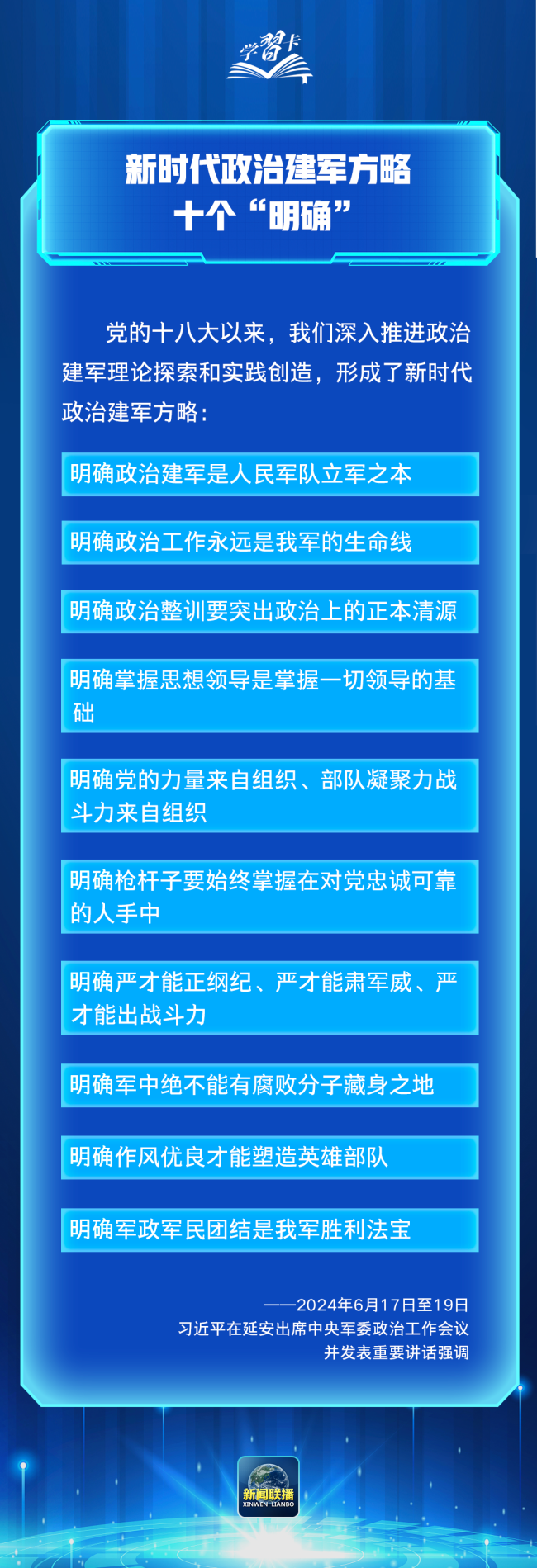 学习卡丨习近平：加强军魂教育，把兵之初、飞之初搞扎实