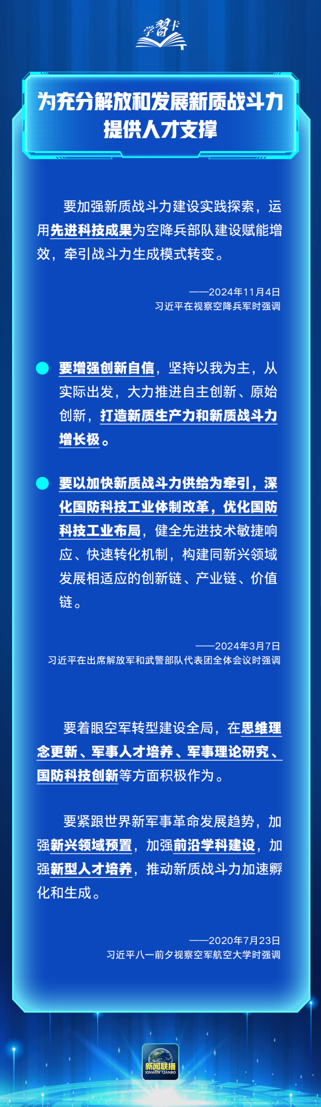 学习卡丨习近平：加强军魂教育，把兵之初、飞之初搞扎实