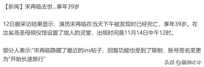 39岁宋再临留下遗书后自杀 韩娱圈震惊