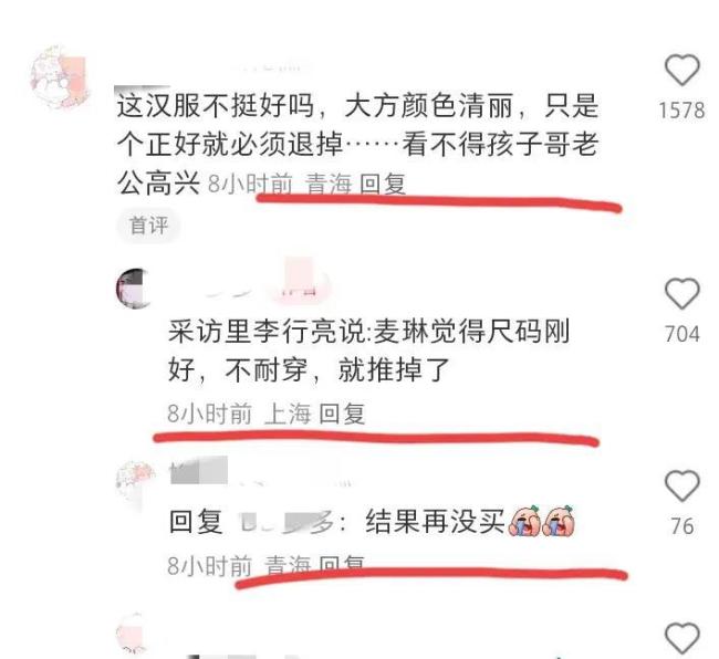 这是麦琳退掉的那件汉服吗 网友都是福尔摩斯！