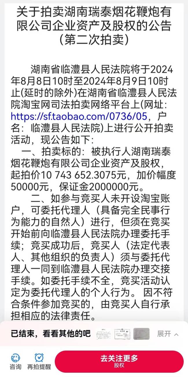 男子拍下花炮厂后被撤销 法院回应 拍卖公告不严谨导致误解