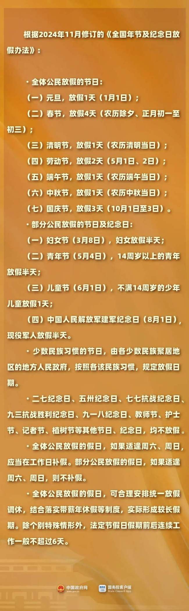 2025年放假安排来了 春节放假8天 新增除夕假期