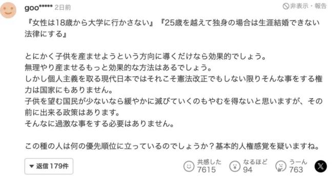 日本政客称女性18岁起就不应再上学