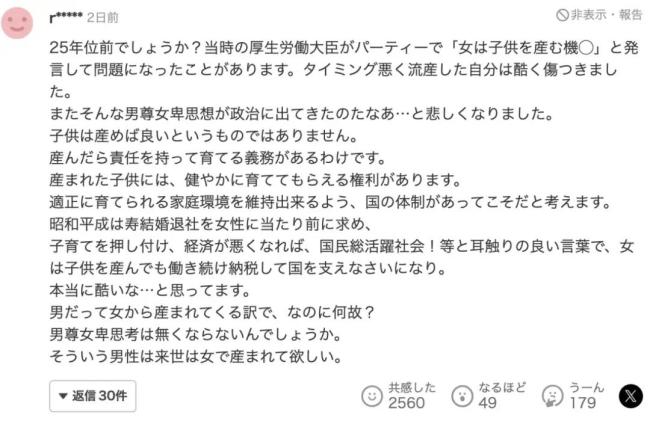 日本政客称女性18岁起就不应再上学