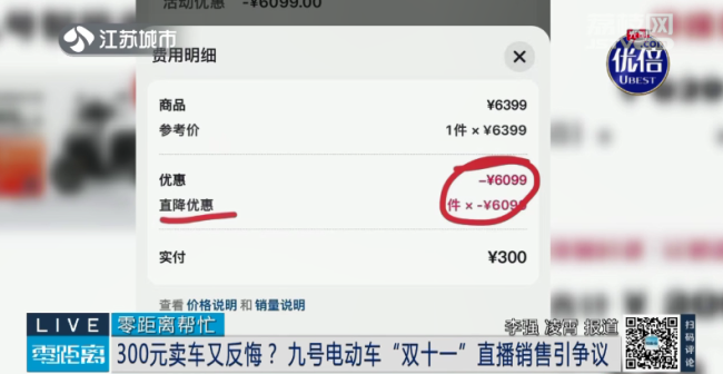 大学生300抢6399元电动车提车被拒 定金争议引发热议