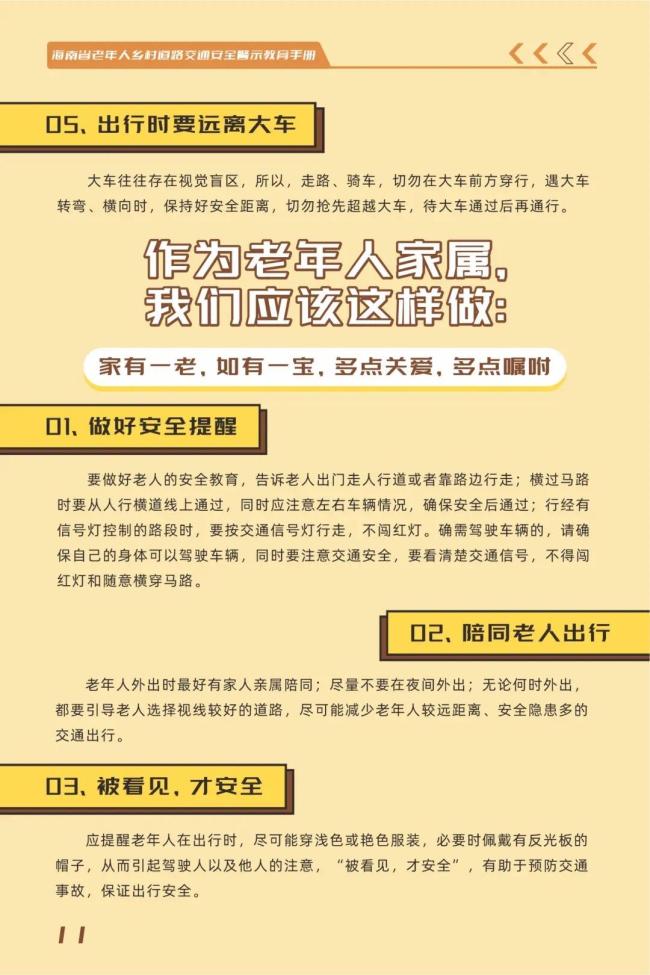 海南2起交通事故致2人死亡 老年人交通安全需重视