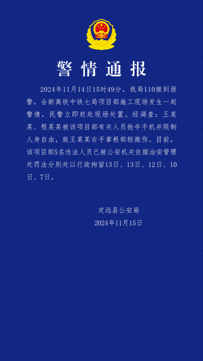 警方通报新华社记者被袭：5东说念主被拘