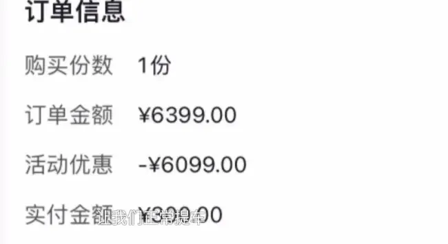 大学生300抢6399元电动车提车被拒 定金争议引发热议