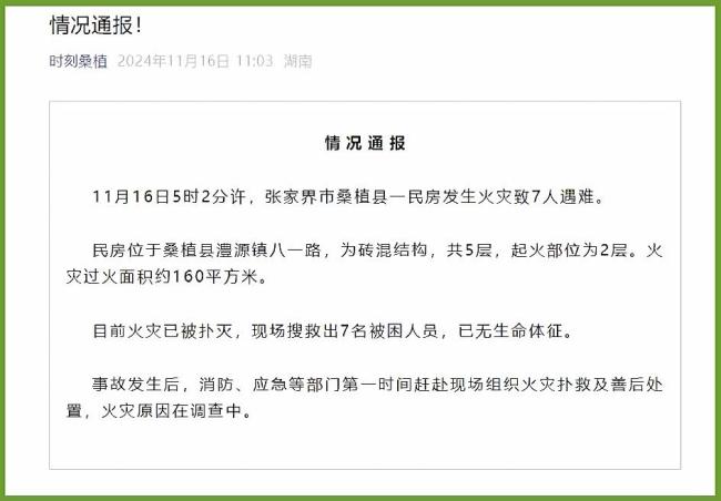 湖南致7死火灾周边居民发声 悲剧引发关注