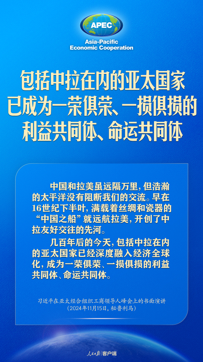 推动构建亚太命运共同体，习近平这样强调