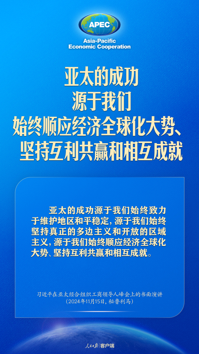 推动构建亚太命运共同体，习近平这样强调