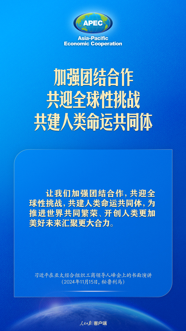 推动构建亚太命运共同体，习近平这样强调