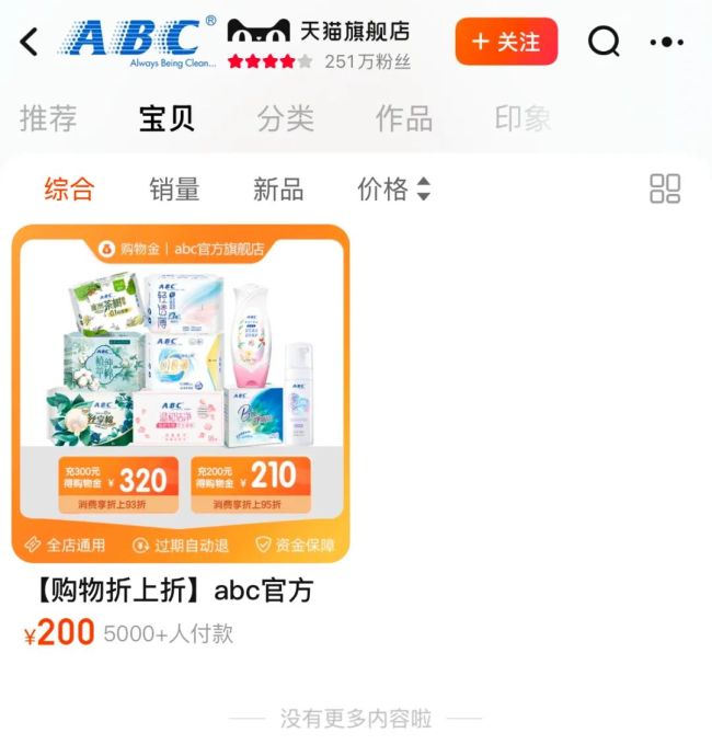 ABC致歉 旗舰店清空产品 风波后整改引发争议