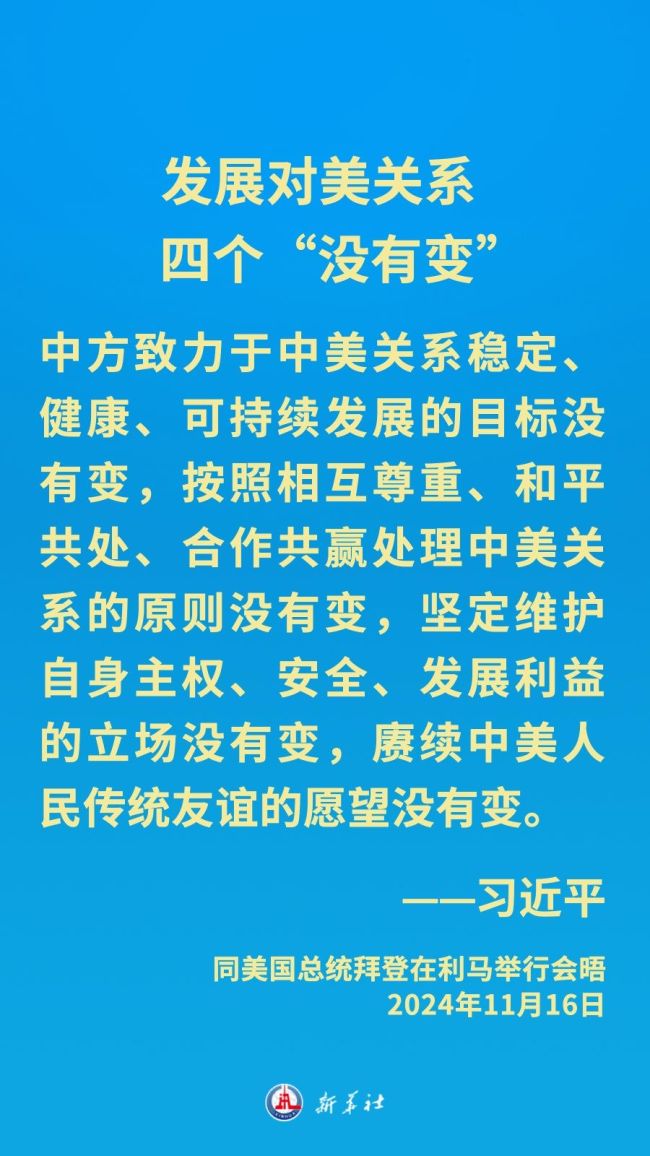 金句海报｜中美元首会晤，习近平主席阐明中方立场