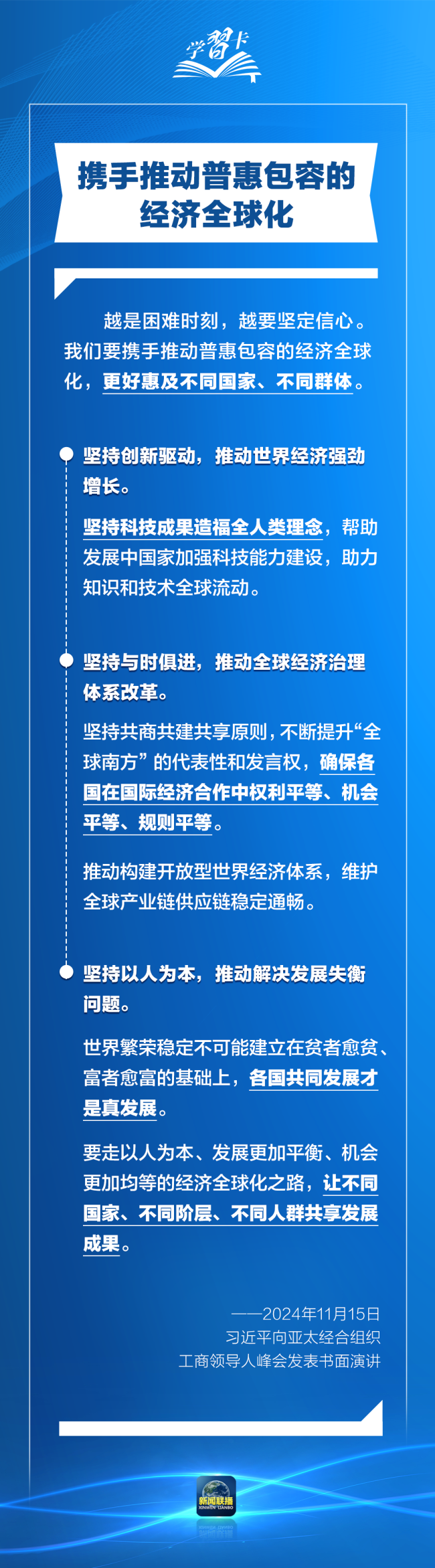 學(xué)習(xí)卡丨打造亞太發(fā)展的下一個“黃金三十年”歐洲杯體育，習(xí)主席強調(diào)一個要害詞