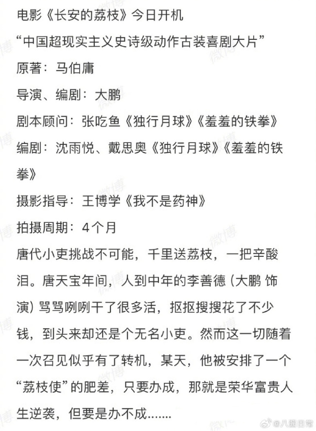 电影《长安的荔枝》阵容：刘德华、杨幂、张若昀、庄达菲