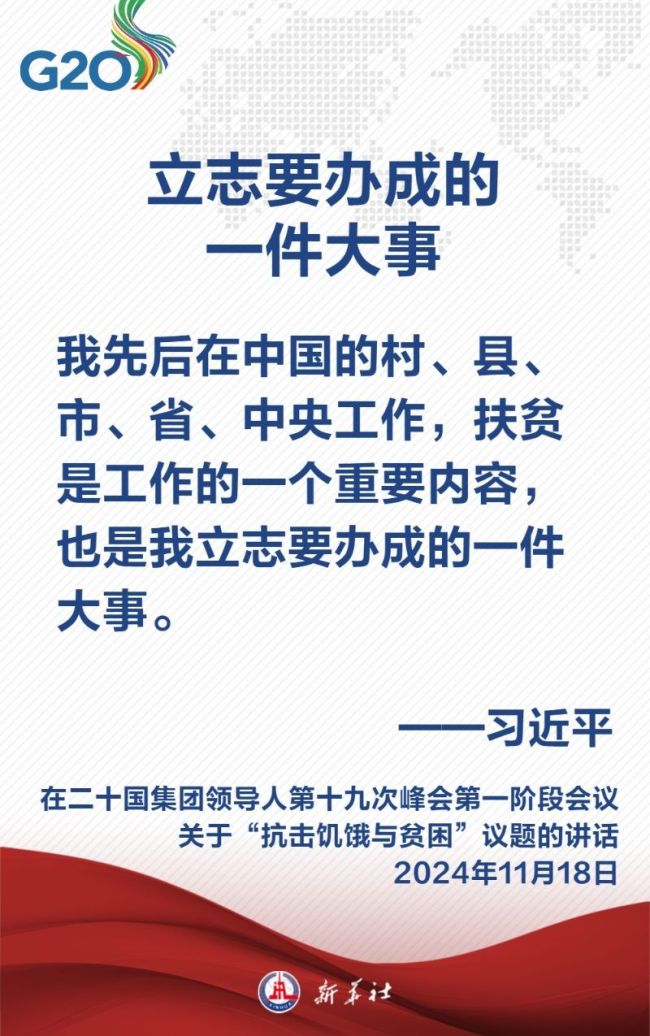 金句海报丨建设一个共同发展的公正世界 习近平主席这样阐述