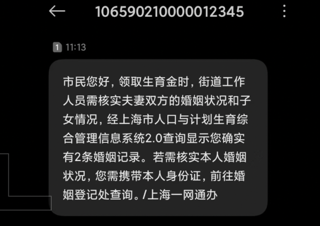 男子名下凭空多出一段婚姻 信任危机引发深思