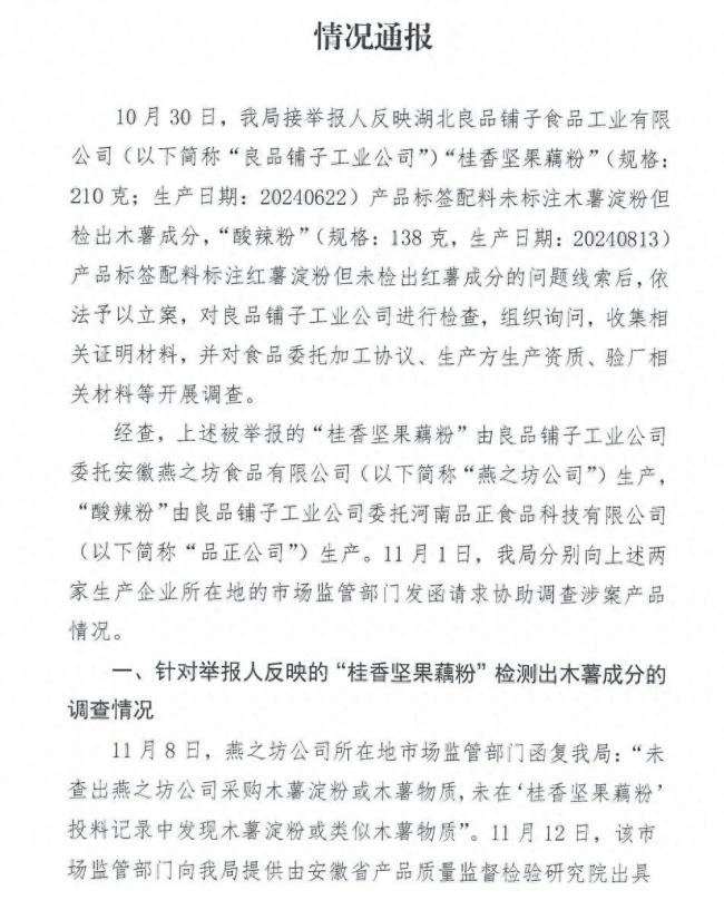 打假博主称将再送检良品铺子：准备几百个样品再送检！