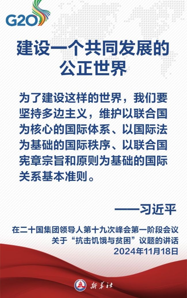 金句海报丨建设一个共同发展的公正世界 习近平主席这样阐述