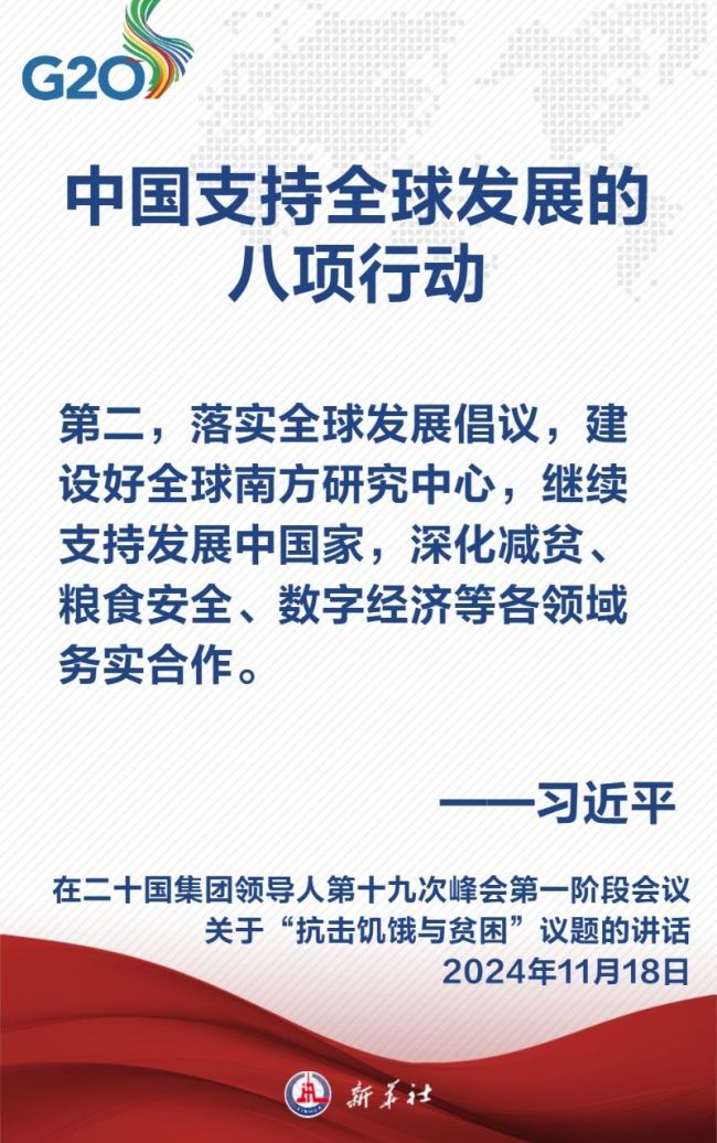 金句海报丨建设一个共同发展的公正世界 习近平主席这样阐述