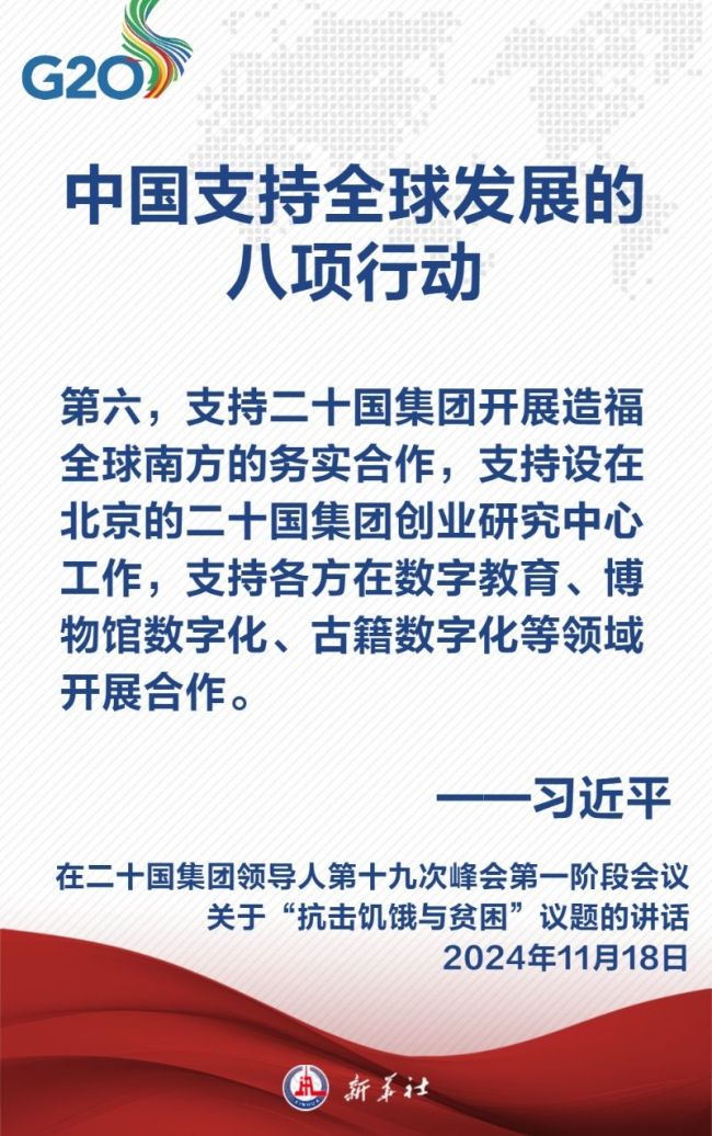 金句海报丨建设一个共同发展的公正世界 习近平主席这样阐述