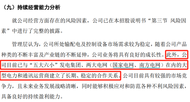 摊上大事了！因为行贿，明阳电气被大客户拉黑，实控人还似有前科 业绩亮眼难掩合作危机