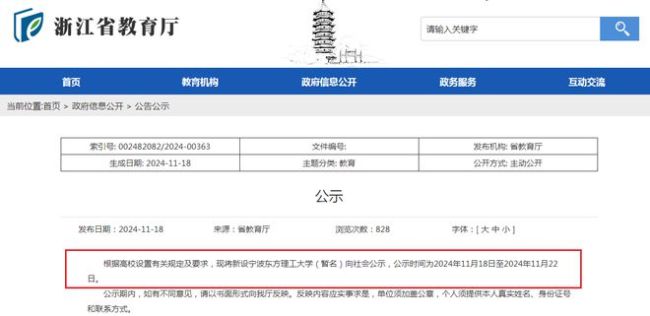 浙江将新增一所本科高校 宁波东方理工大学筹备顺利