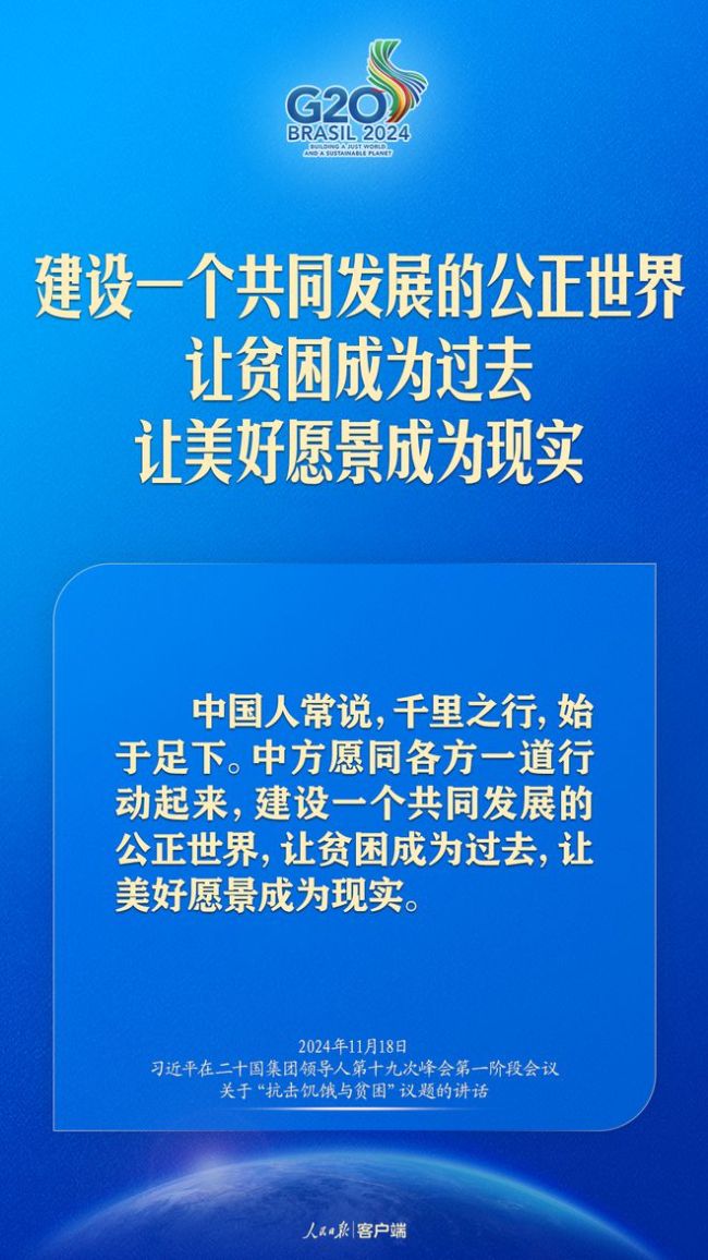 建设一个共同发展的公正世界，习近平提出中国主张