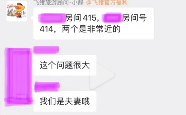 飞猪回应夫妻去南极想睡一间房被拒 沟通误会引发争议