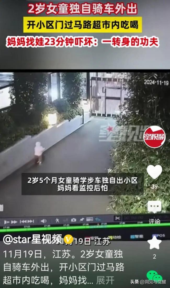 2岁女童独自骑车外出 妈妈吓坏 小小探险家引发热议