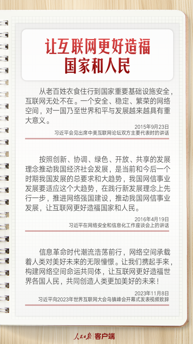 学习笔记丨总书记关心的百姓“网”事