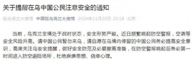 我使馆提醒在乌中国公民注意安全