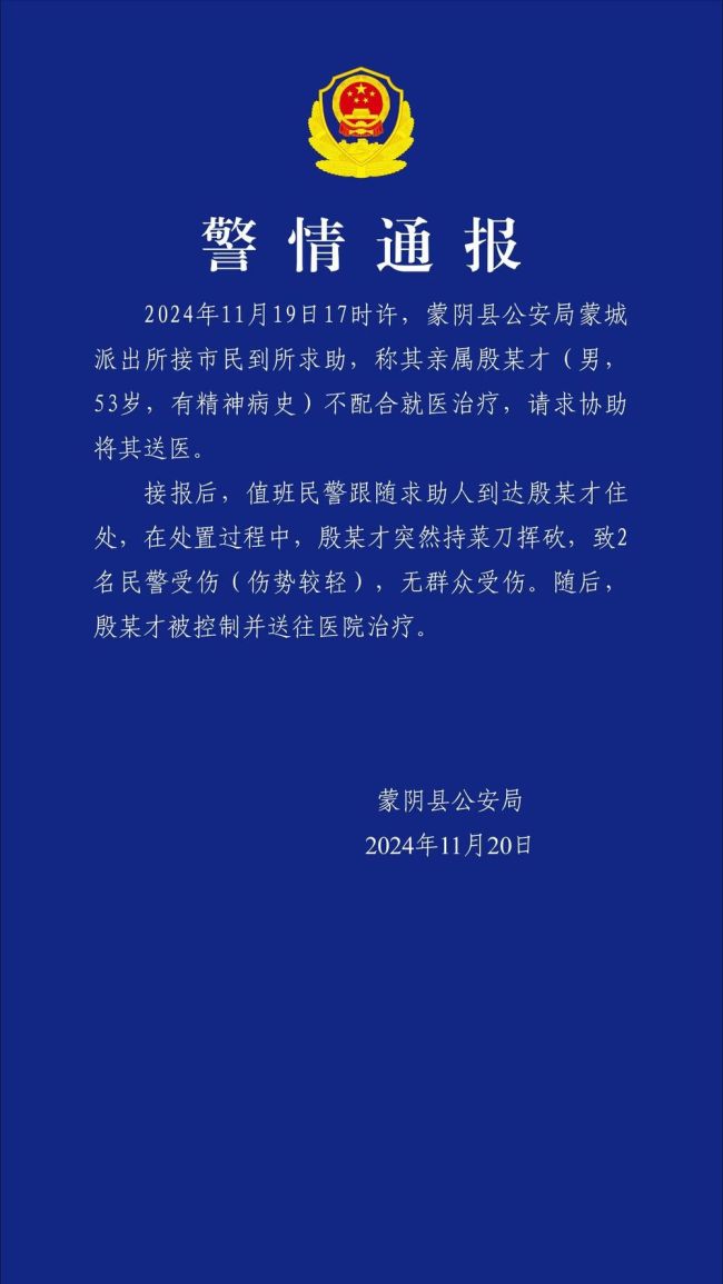 2名警察被精神病人砍伤 民警处置过程中遇袭