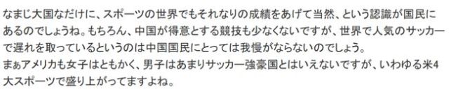 日本球迷：中国和美国都是大国+奥运金牌第一！无法忍受足球落后