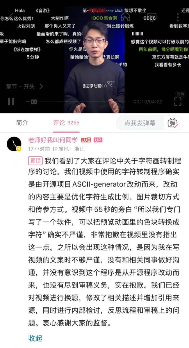 驰名博主“何同学”因涉嫌抄袭说念歉：里面查抄，反念念问题