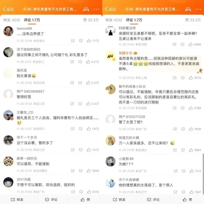 胖东来，不能真给员工当“爹” “神仙公司”该不该管员工私生活？