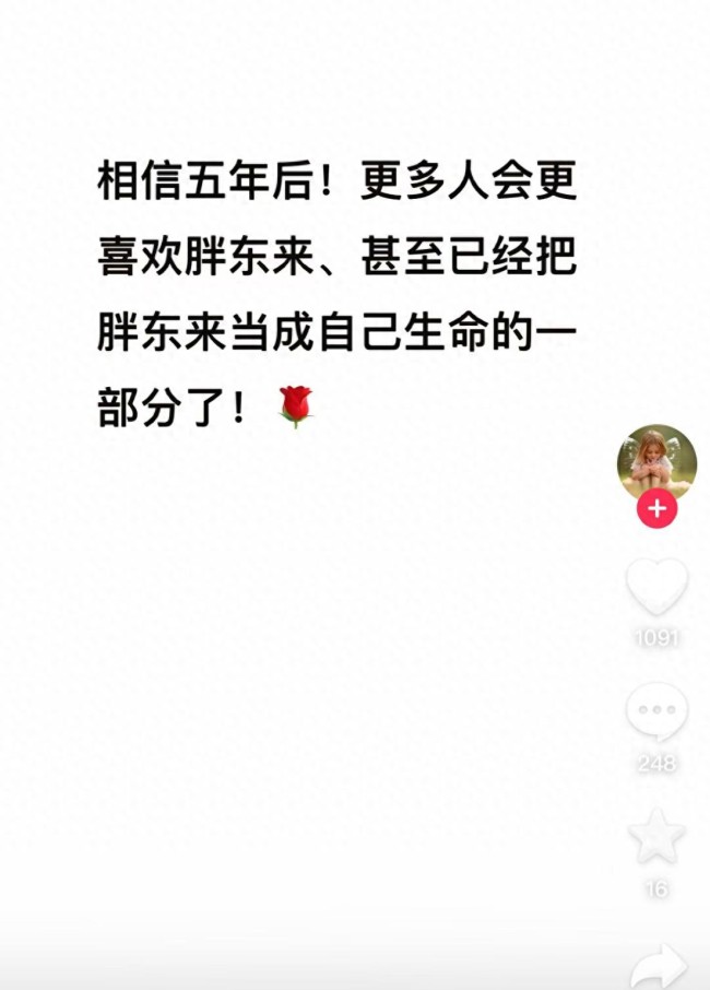 于东来连发11条动态：不要担心我