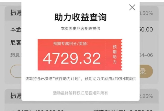 振兴银行部分存量产品下调综合利率 第三方加息终止引发争议