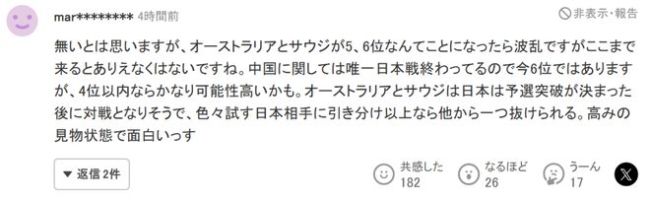 日媒分析出线形势：中国男足有机会晋级 日网友：进前4可能性很高 小组混战机会增加