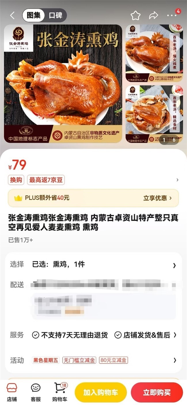 熏鸡因综艺迎“泼天的富贵” 熏鸡销量暴增